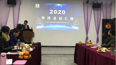 东恒华道酶制剂年会回顾丨定格感动一刻 ！