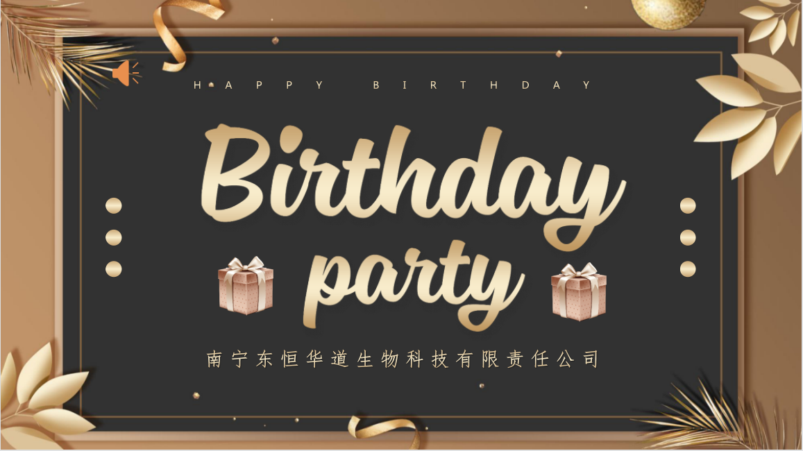 奋斗的时光里，感恩有你，东恒华道酶制剂！