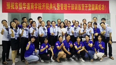 东恒华道商学院，打造酶制剂最强学习型团队