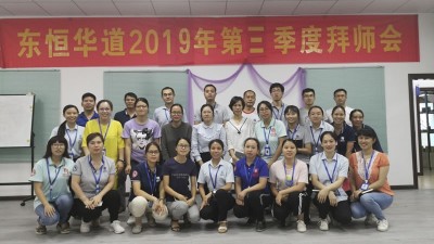 以师带徒，匠心传承—东恒华道酶制剂2019年“师带徒”拜师会