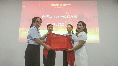 东恒华道酶制剂企业商学院管理干部训练营开班啦！